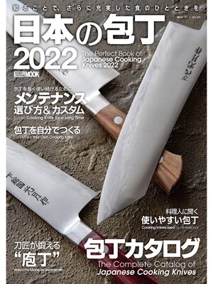 cover image of 日本の包丁2022